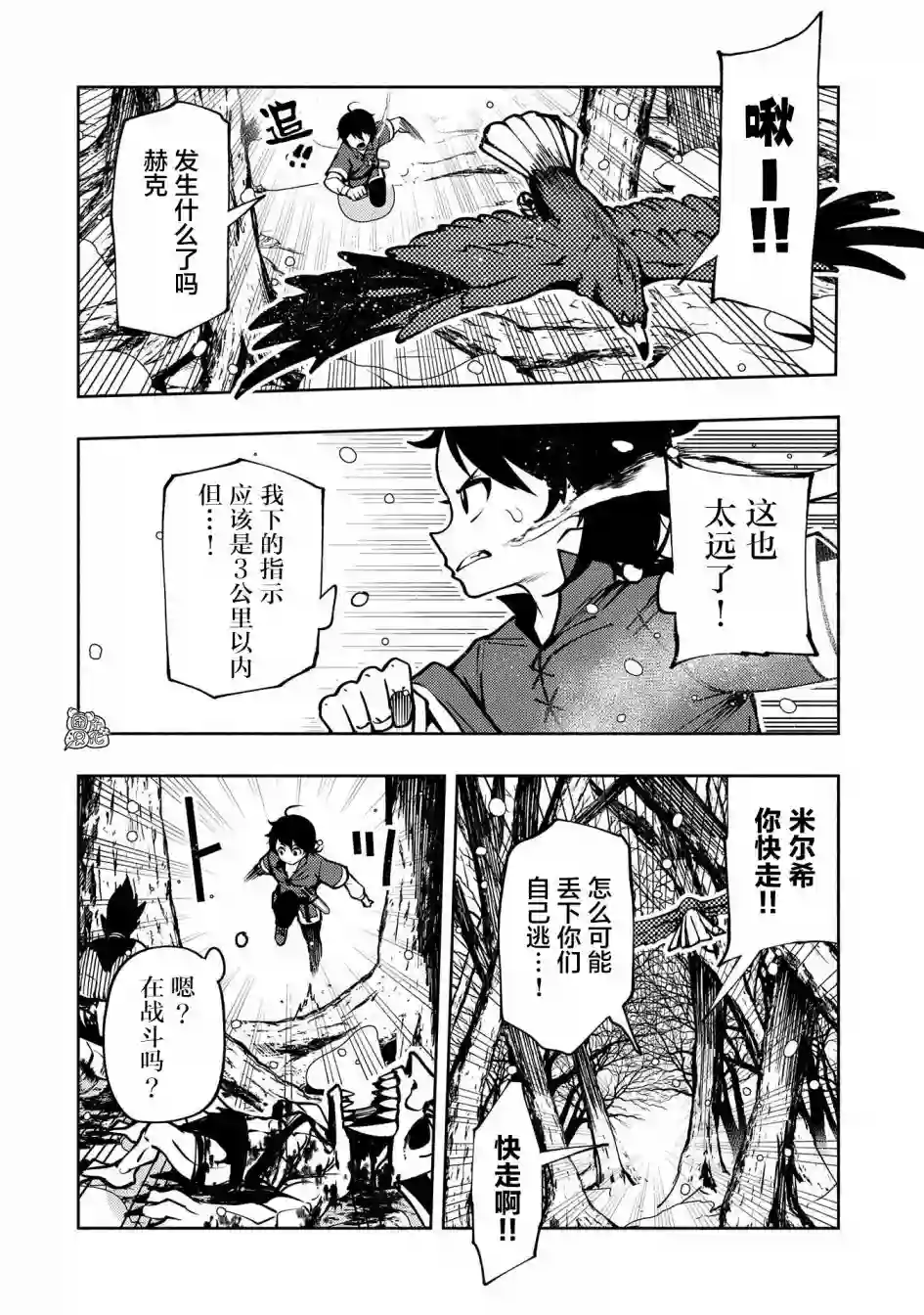 地狱模式～喜欢速通游戏的玩家在废设定异世界无双第06话