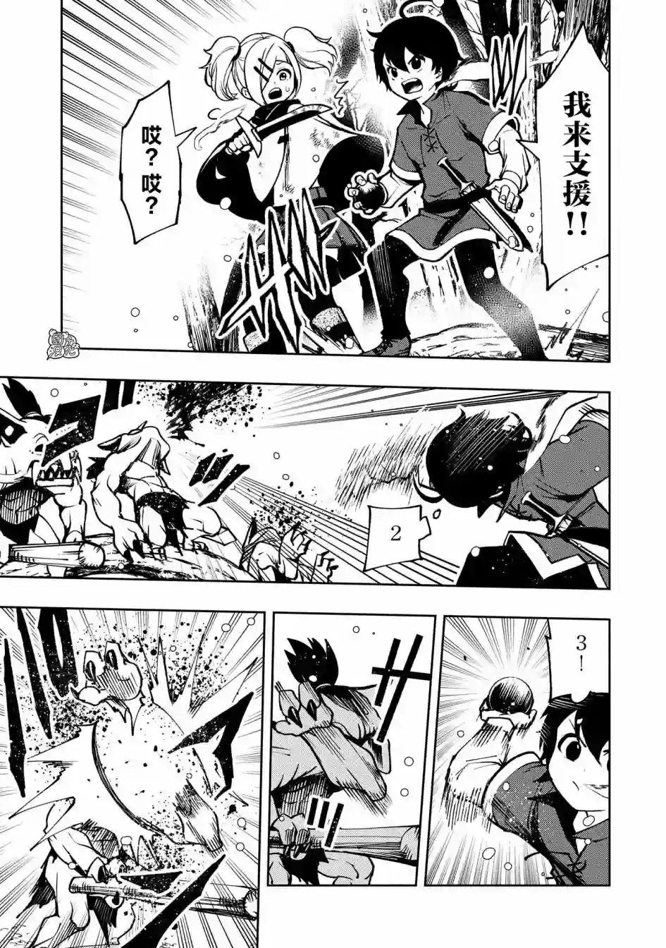 地狱模式～喜欢速通游戏的玩家在废设定异世界无双第06话