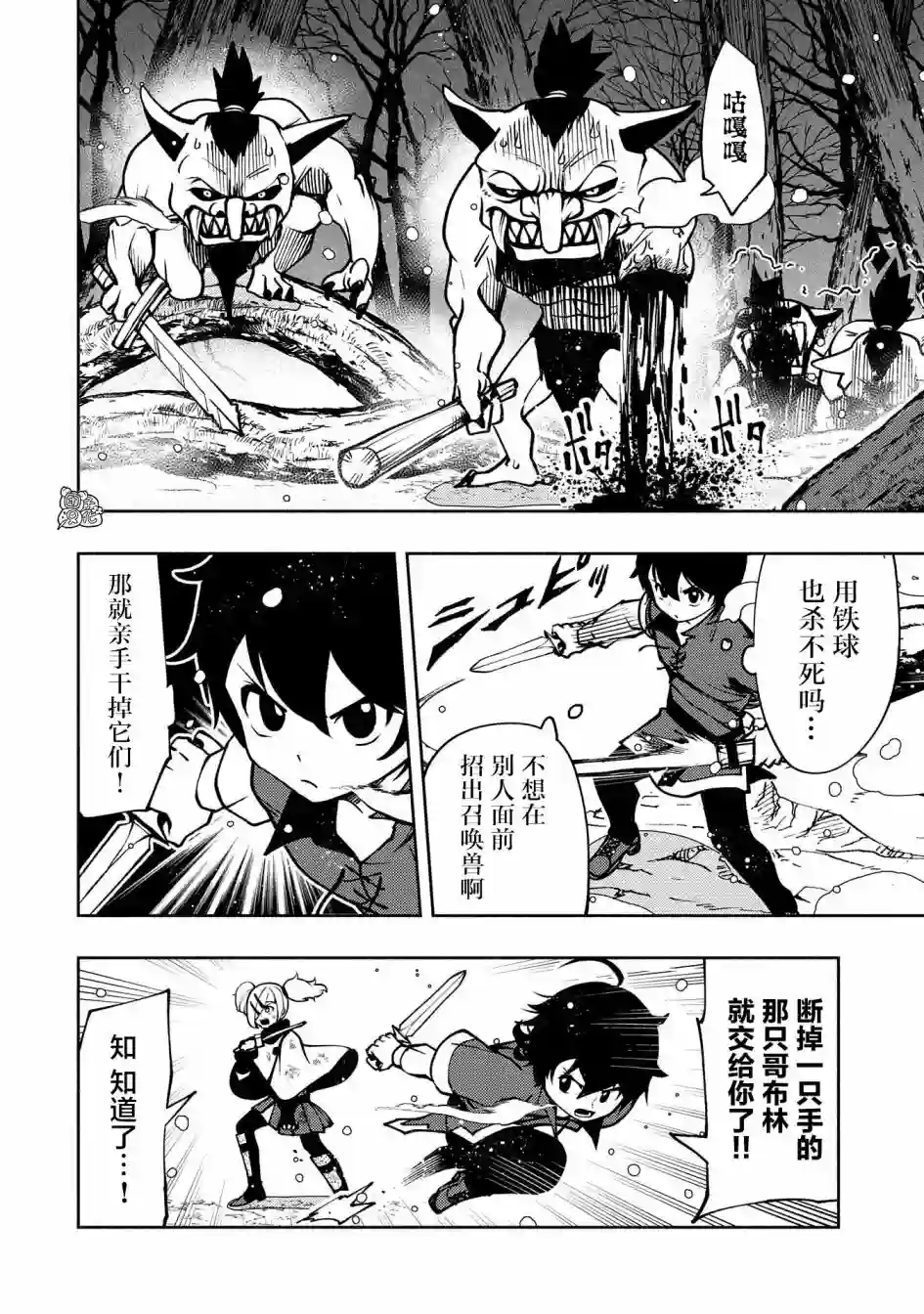 地狱模式～喜欢速通游戏的玩家在废设定异世界无双第06话