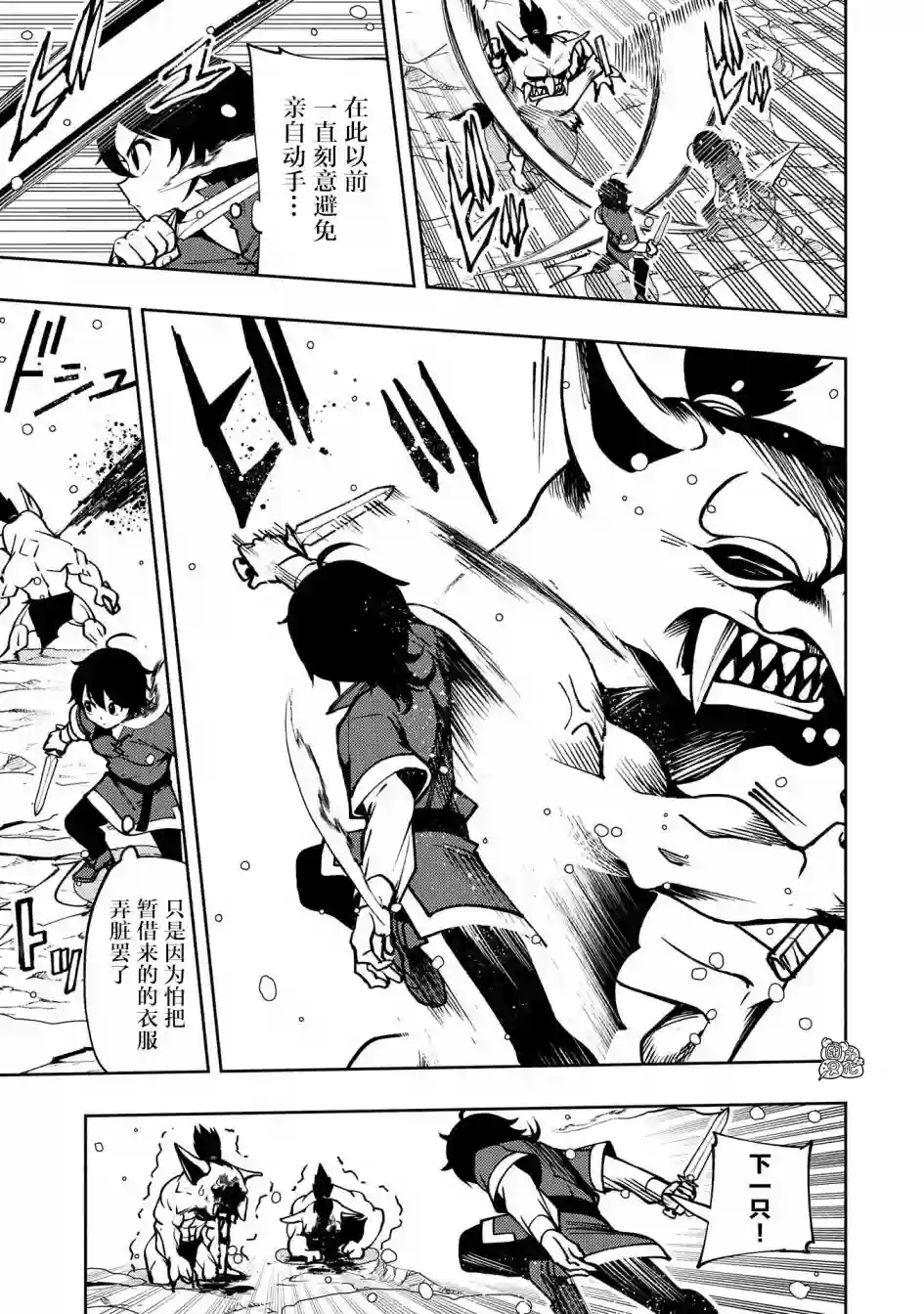 地狱模式～喜欢速通游戏的玩家在废设定异世界无双第06话