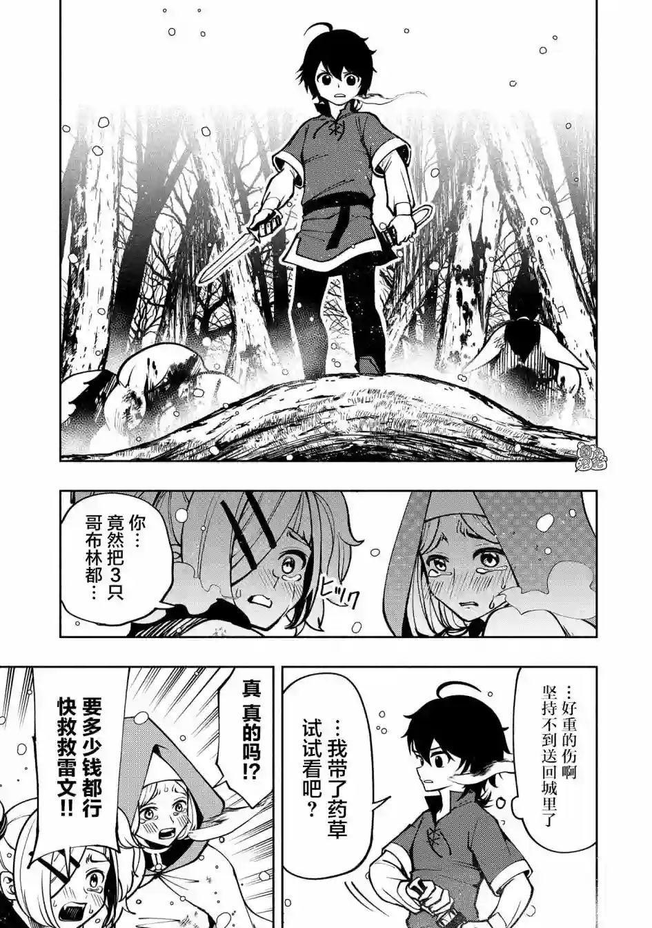 地狱模式～喜欢速通游戏的玩家在废设定异世界无双第06话