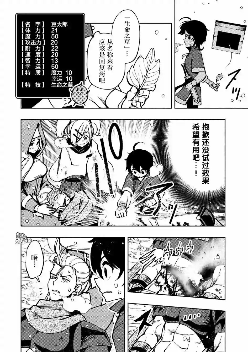 地狱模式～喜欢速通游戏的玩家在废设定异世界无双第06话