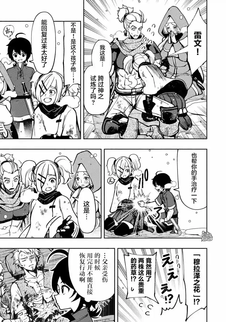 地狱模式～喜欢速通游戏的玩家在废设定异世界无双第06话