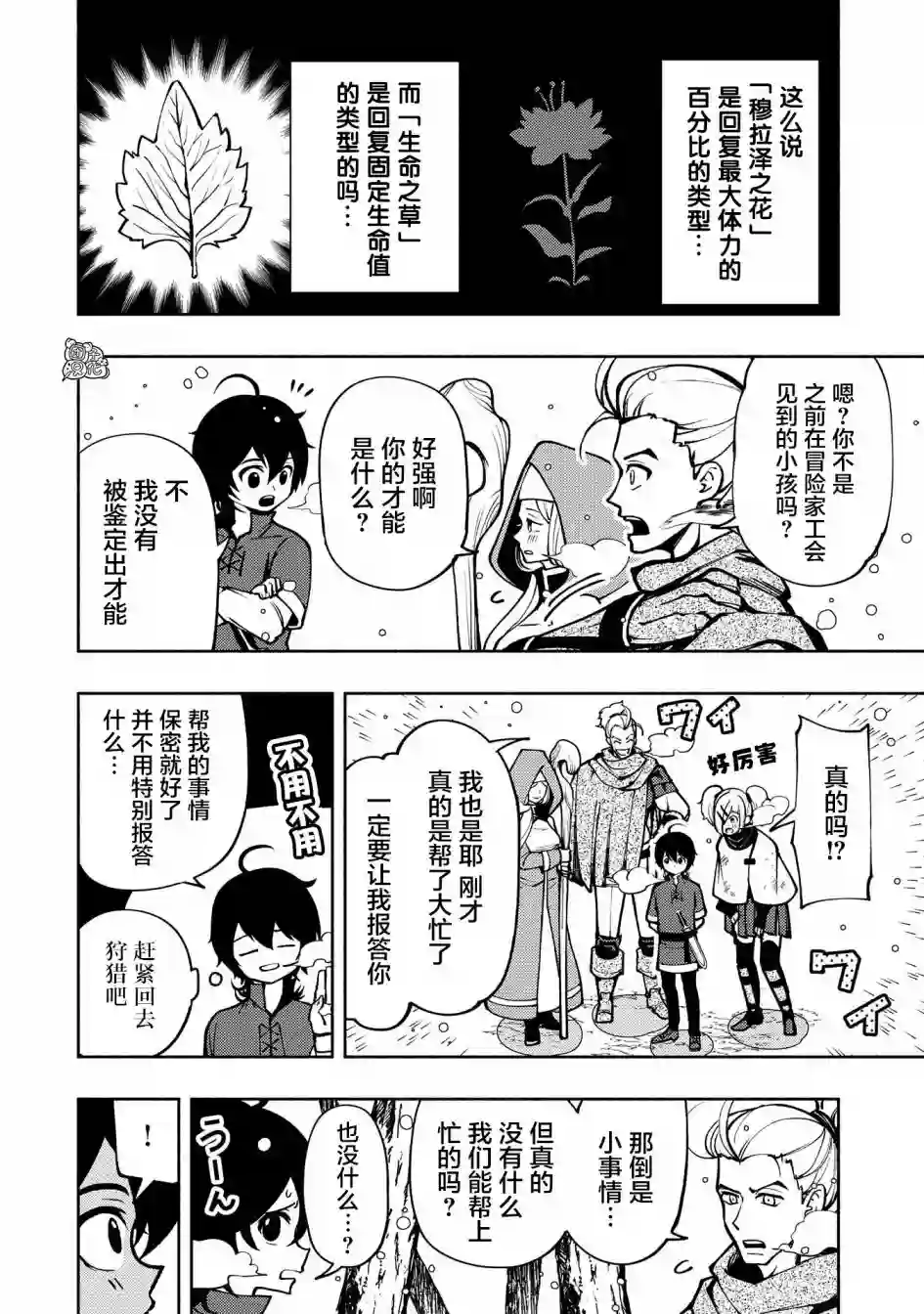 地狱模式～喜欢速通游戏的玩家在废设定异世界无双第06话