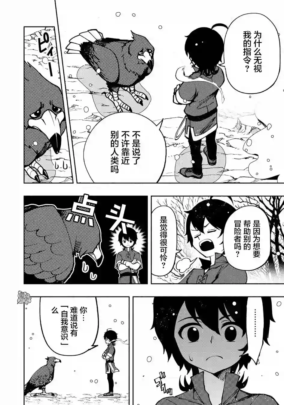 地狱模式～喜欢速通游戏的玩家在废设定异世界无双第06话