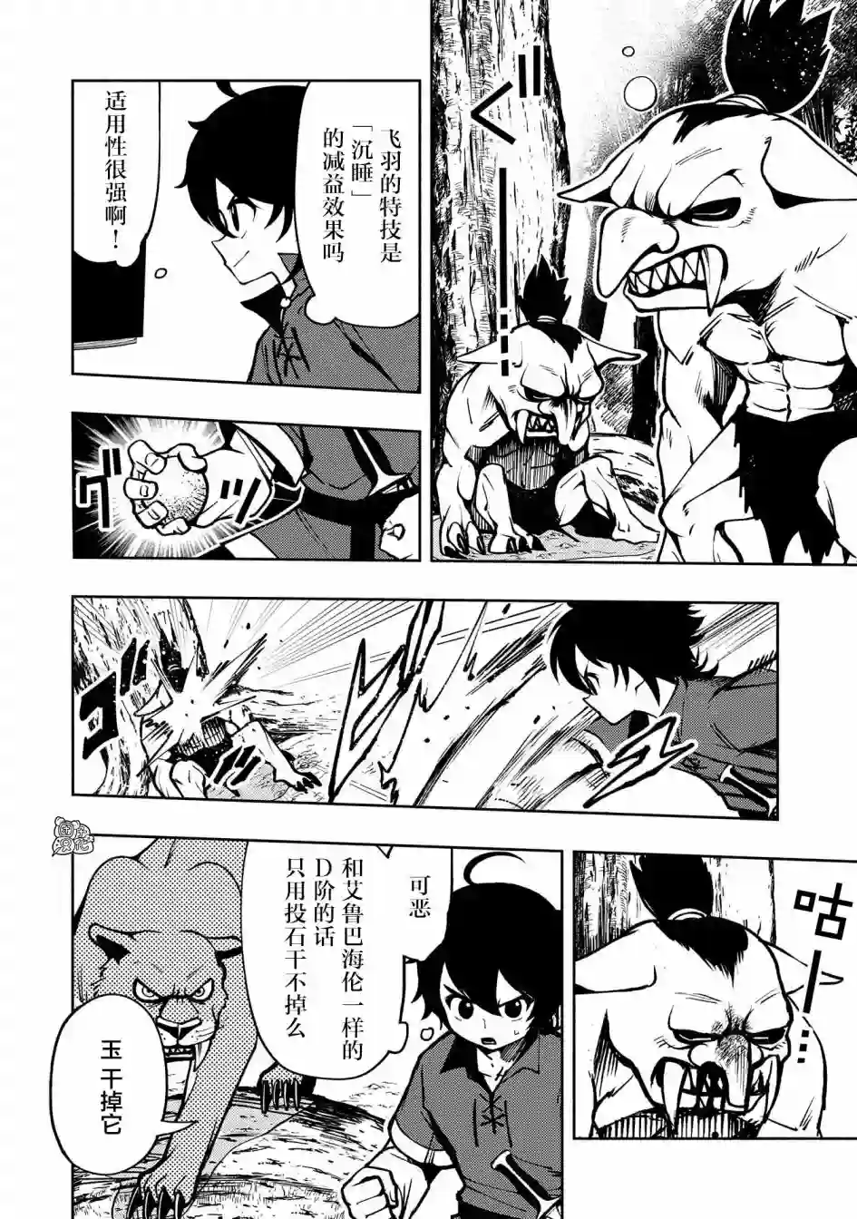 地狱模式～喜欢速通游戏的玩家在废设定异世界无双第06话