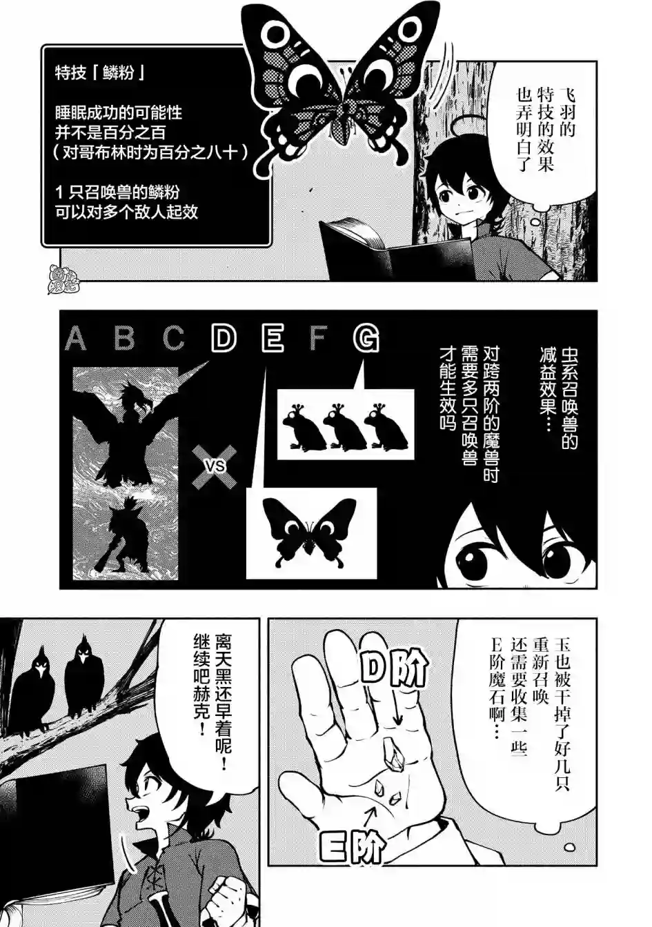 地狱模式～喜欢速通游戏的玩家在废设定异世界无双第06话