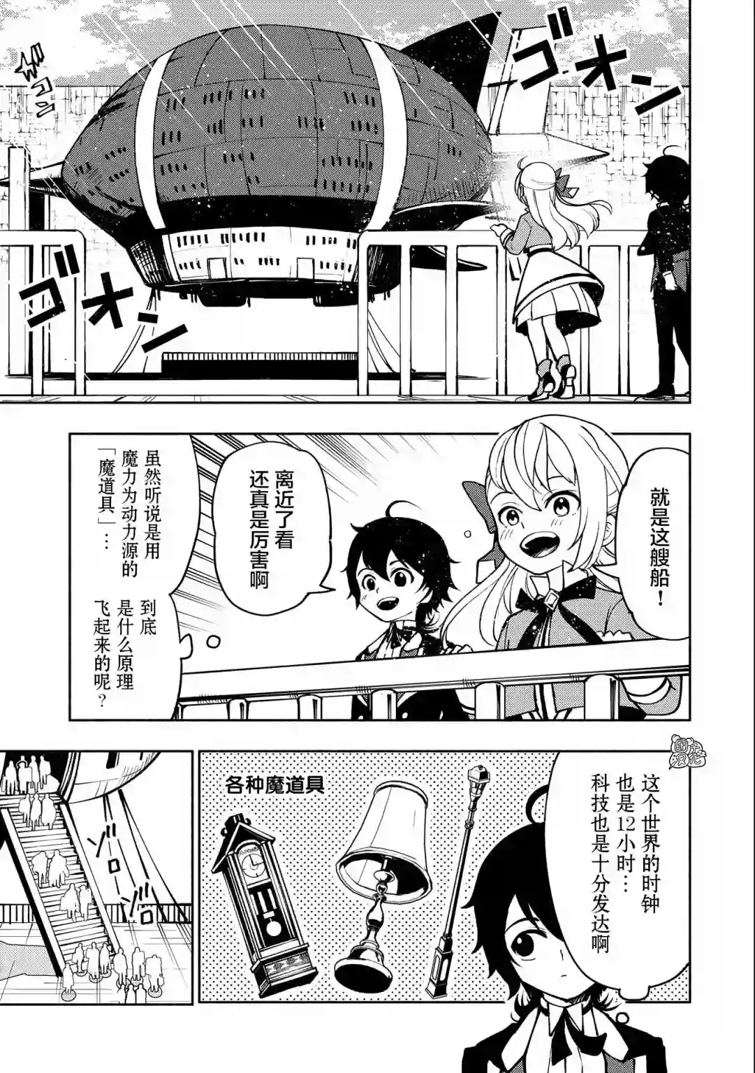 地狱模式～喜欢速通游戏的玩家在废设定异世界无双第07话