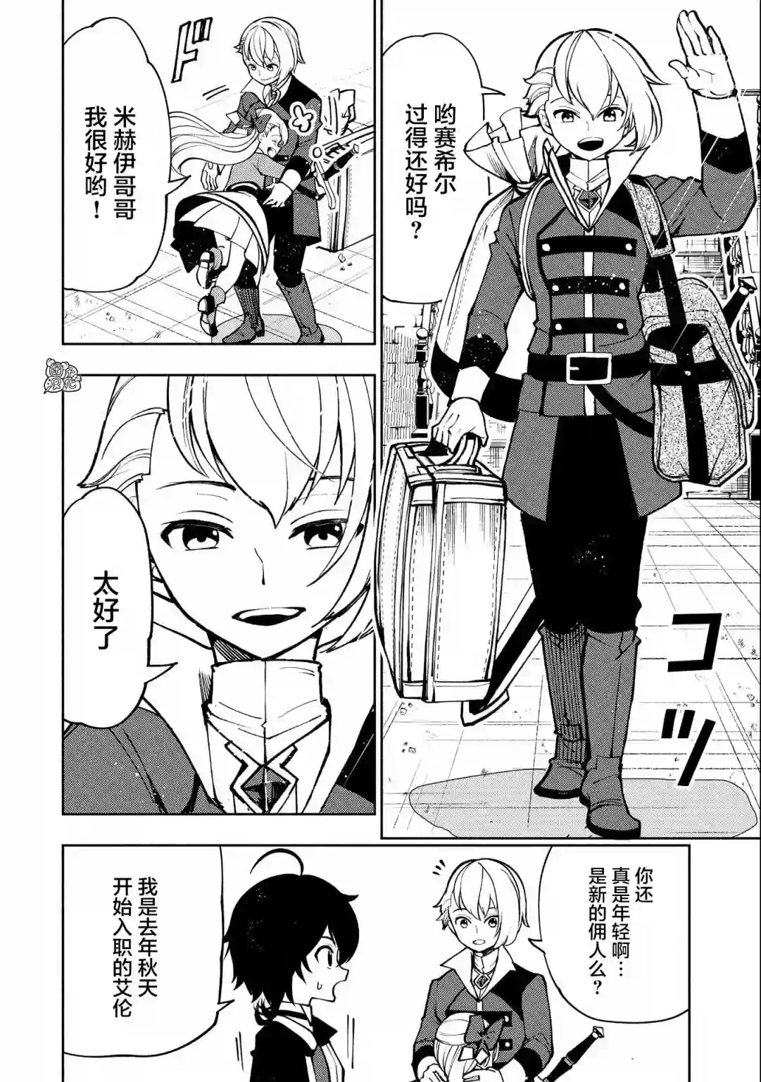 地狱模式～喜欢速通游戏的玩家在废设定异世界无双第07话