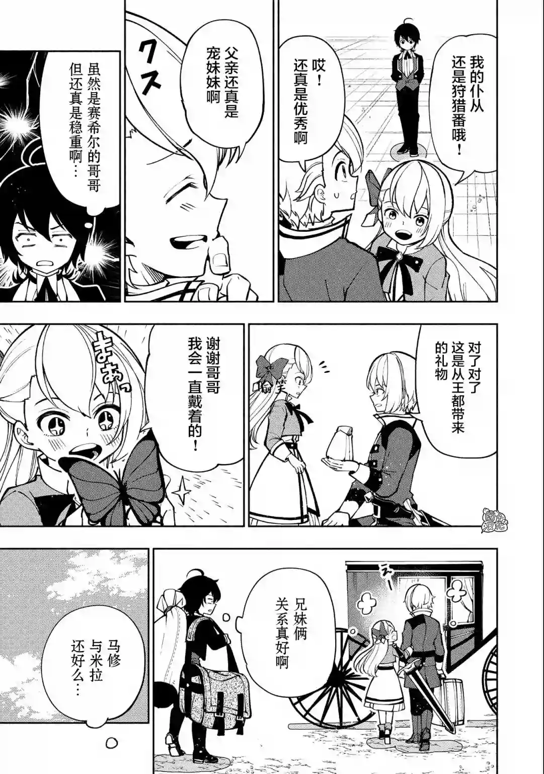 地狱模式～喜欢速通游戏的玩家在废设定异世界无双第07话