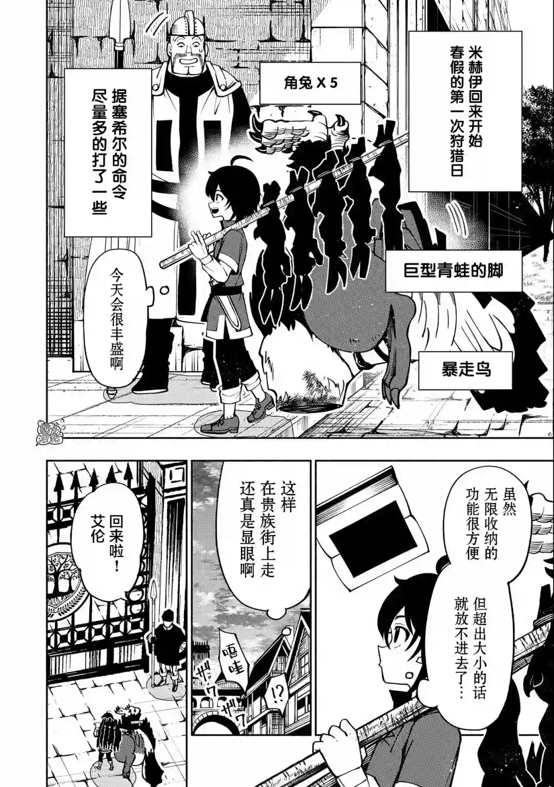 地狱模式～喜欢速通游戏的玩家在废设定异世界无双第07话