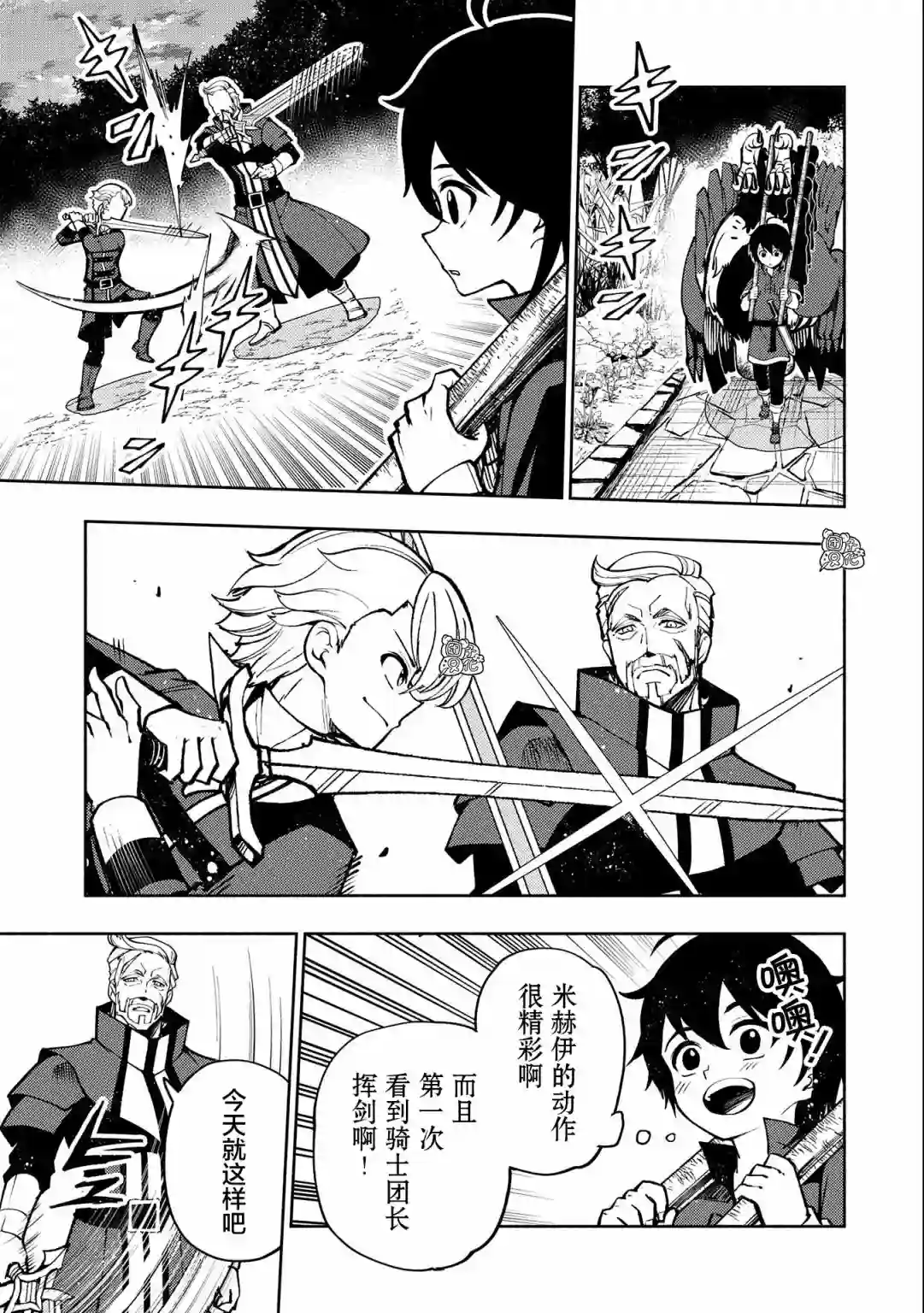 地狱模式～喜欢速通游戏的玩家在废设定异世界无双第07话