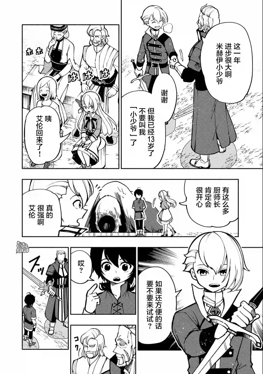 地狱模式～喜欢速通游戏的玩家在废设定异世界无双第07话