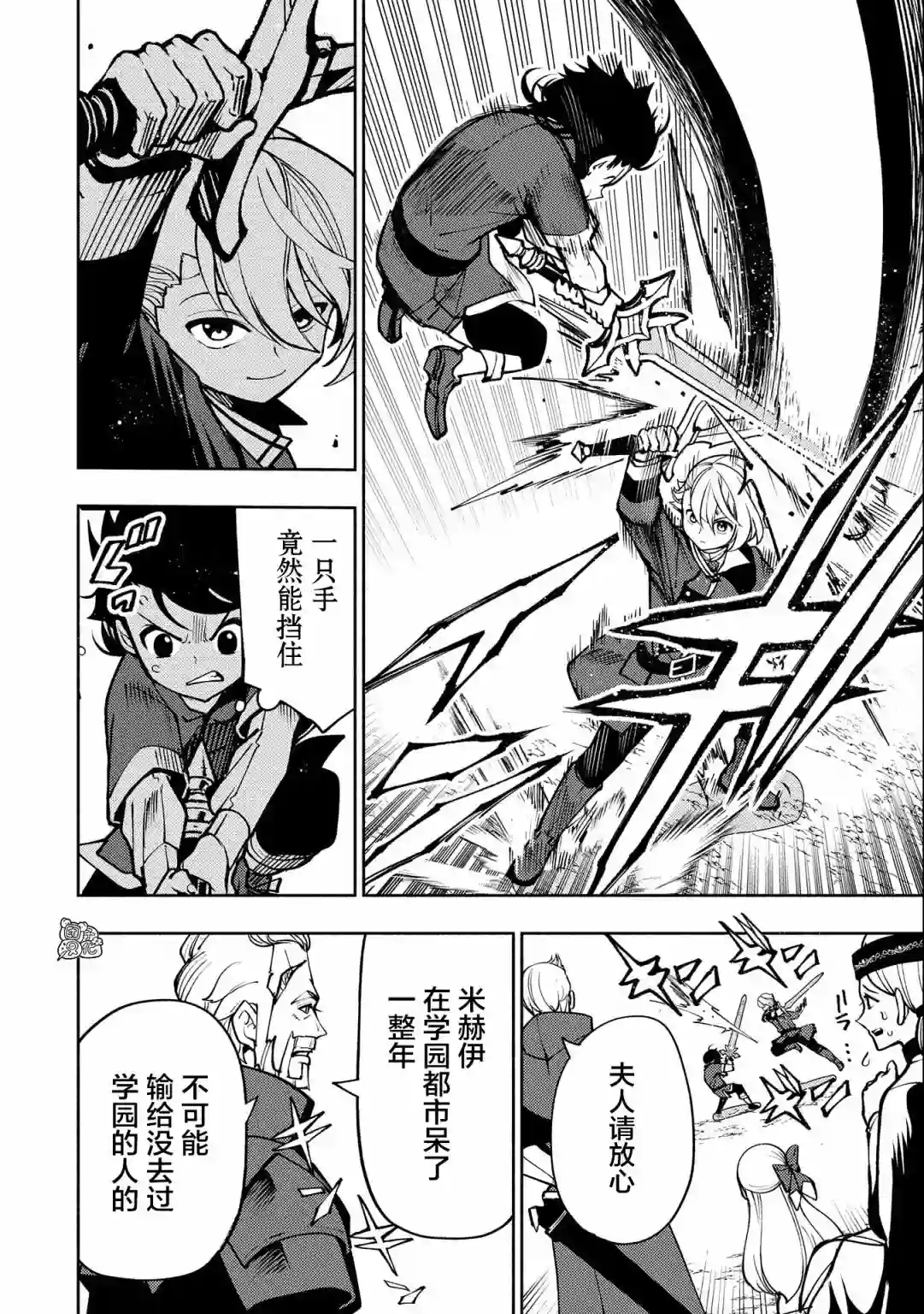 地狱模式～喜欢速通游戏的玩家在废设定异世界无双第07话