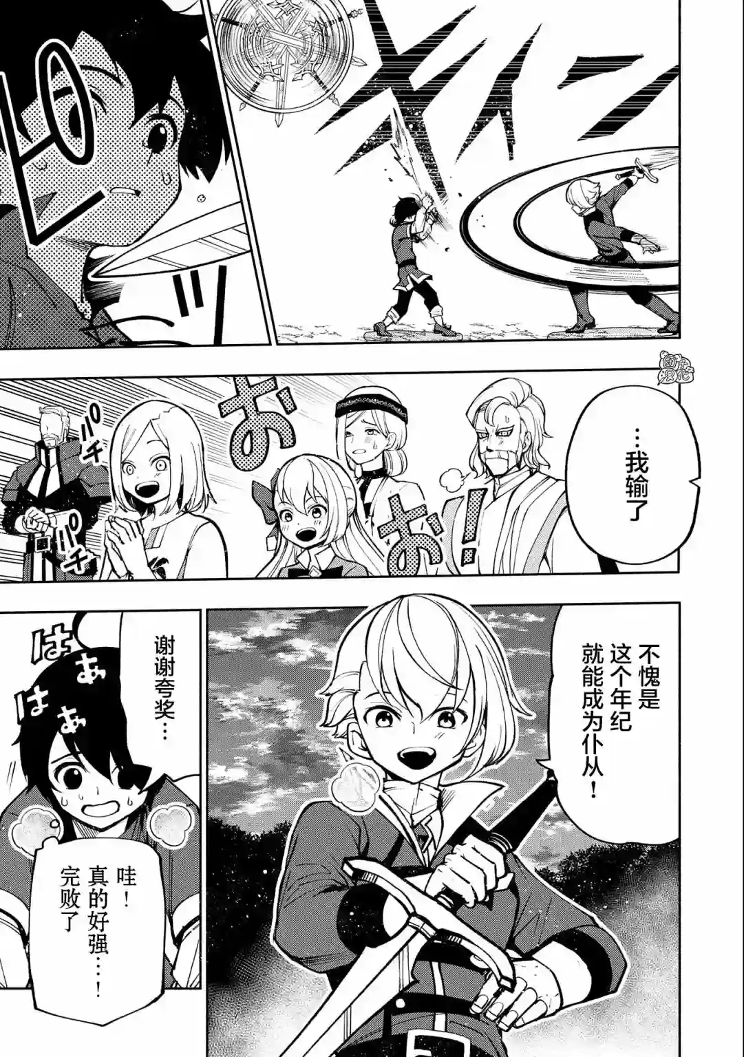 地狱模式～喜欢速通游戏的玩家在废设定异世界无双第07话