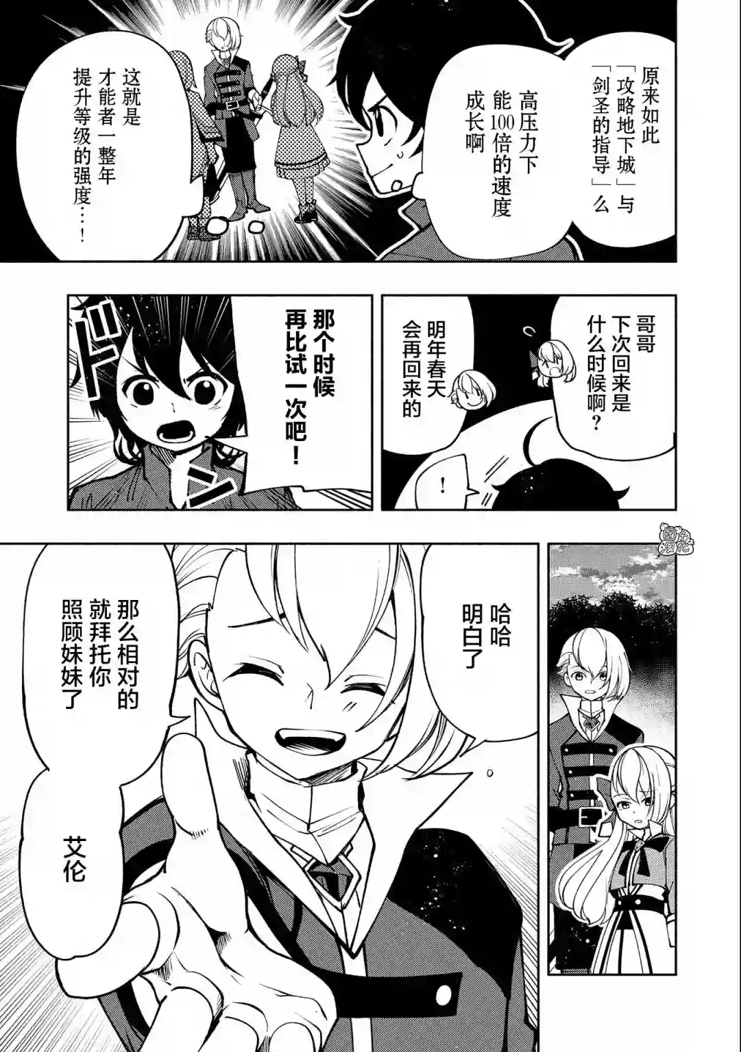 地狱模式～喜欢速通游戏的玩家在废设定异世界无双第07话