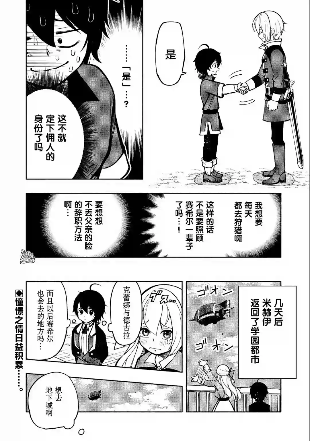 地狱模式～喜欢速通游戏的玩家在废设定异世界无双第07话