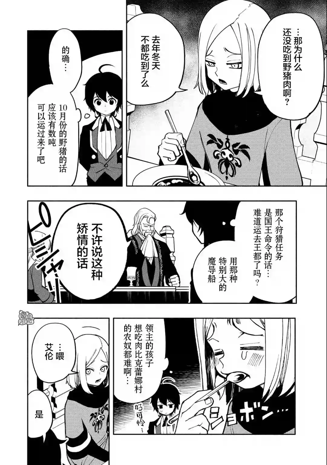 地狱模式～喜欢速通游戏的玩家在废设定异世界无双第07话