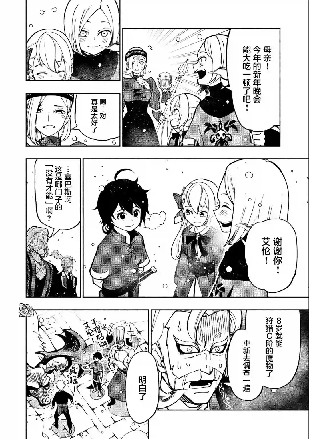 地狱模式～喜欢速通游戏的玩家在废设定异世界无双第07话