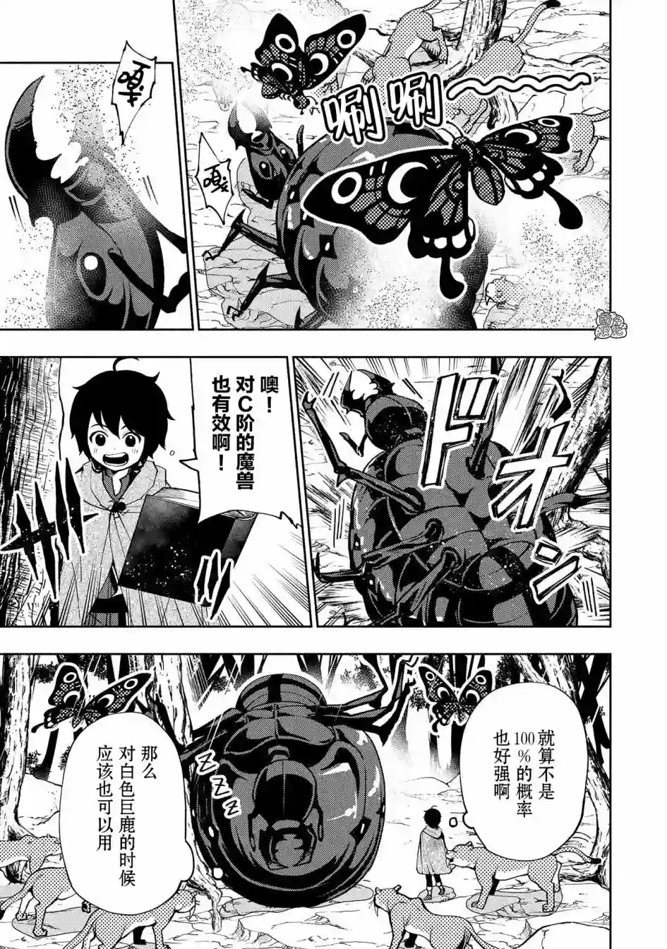 地狱模式～喜欢速通游戏的玩家在废设定异世界无双第08话