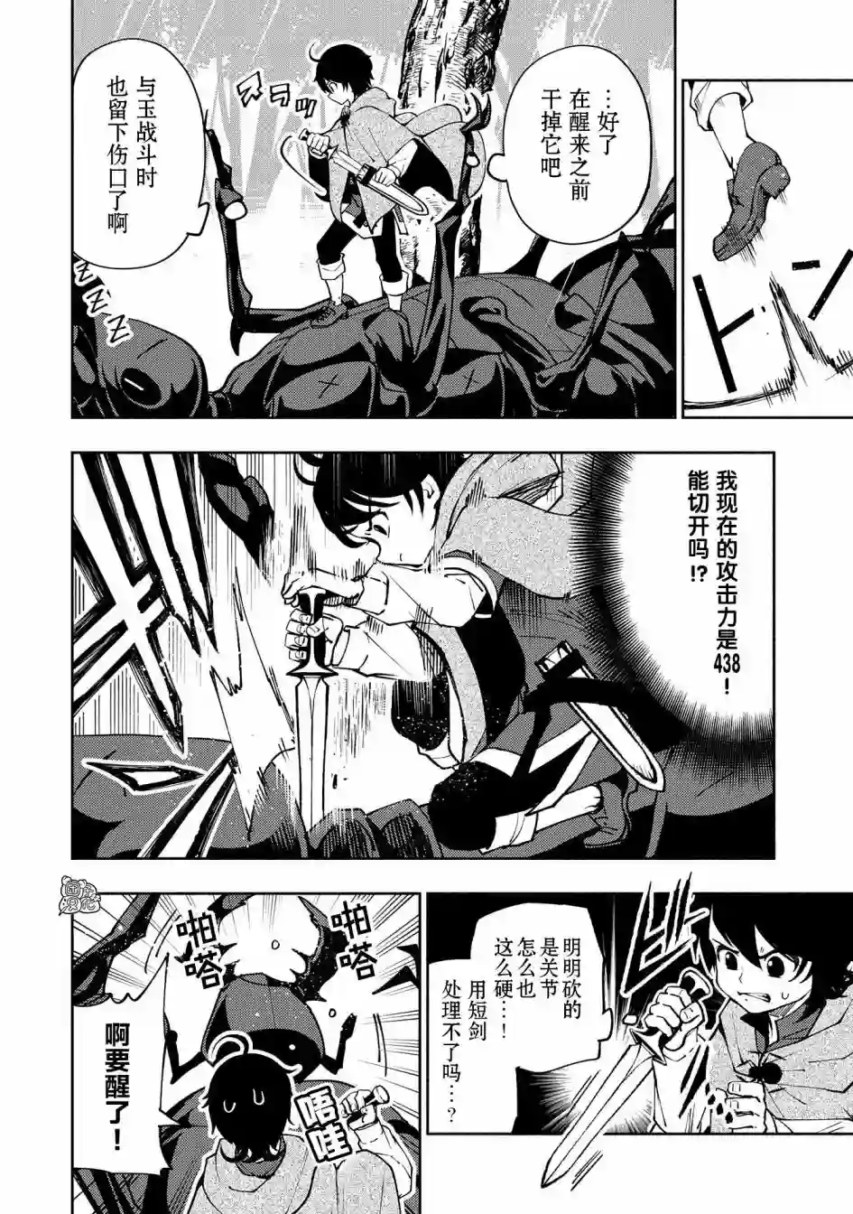 地狱模式～喜欢速通游戏的玩家在废设定异世界无双第08话