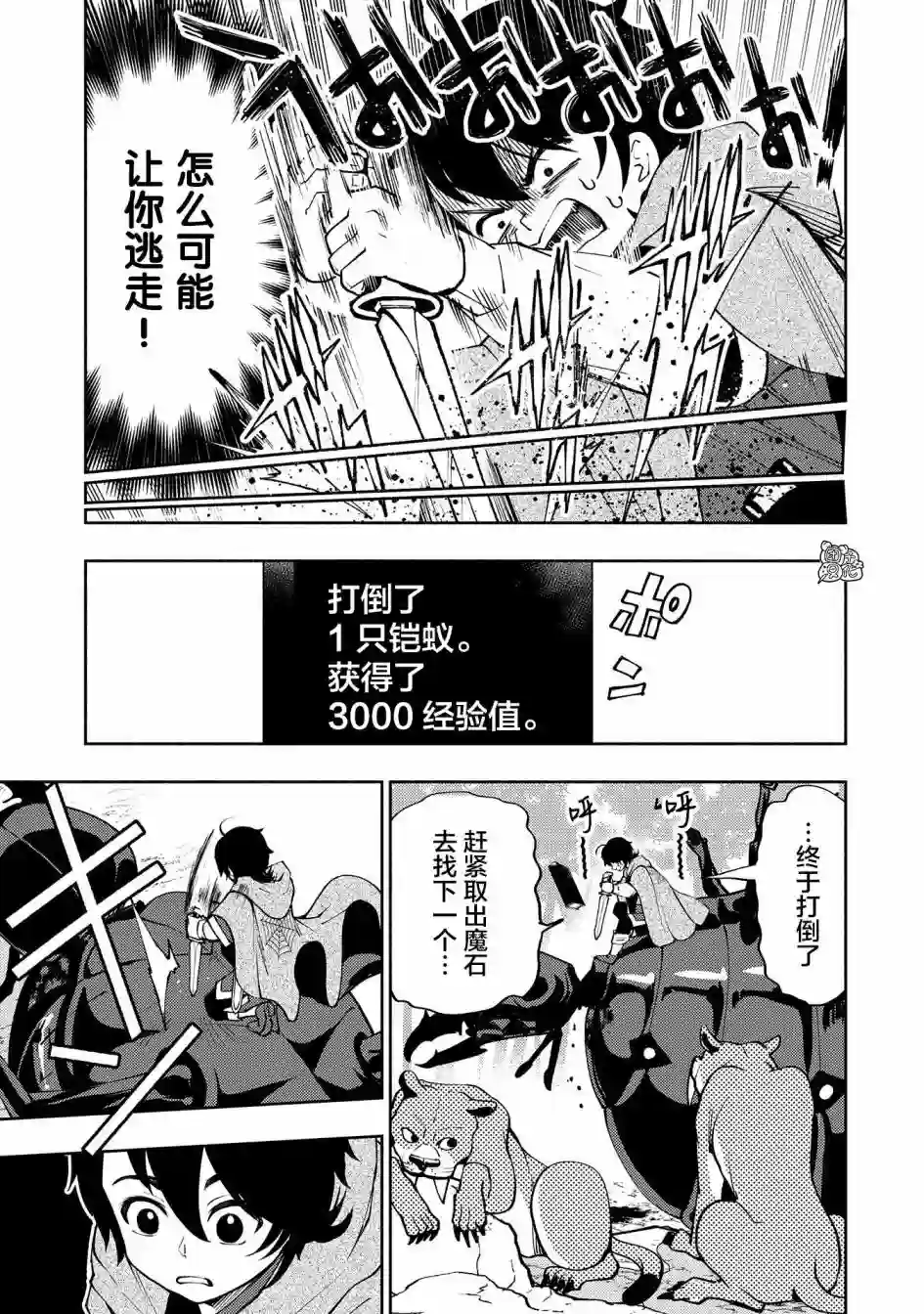 地狱模式～喜欢速通游戏的玩家在废设定异世界无双第08话