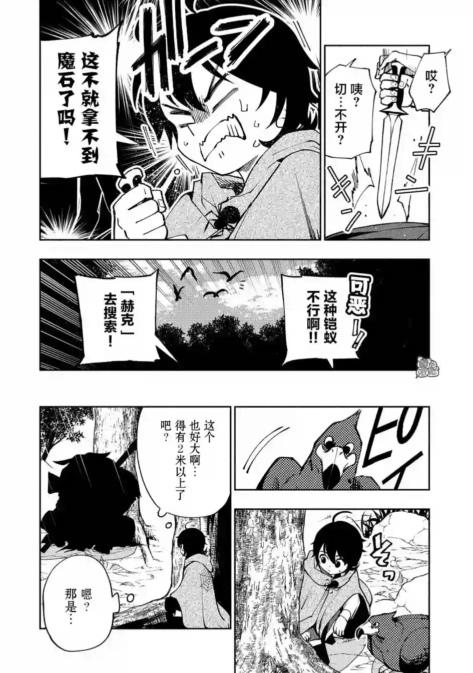 地狱模式～喜欢速通游戏的玩家在废设定异世界无双第08话