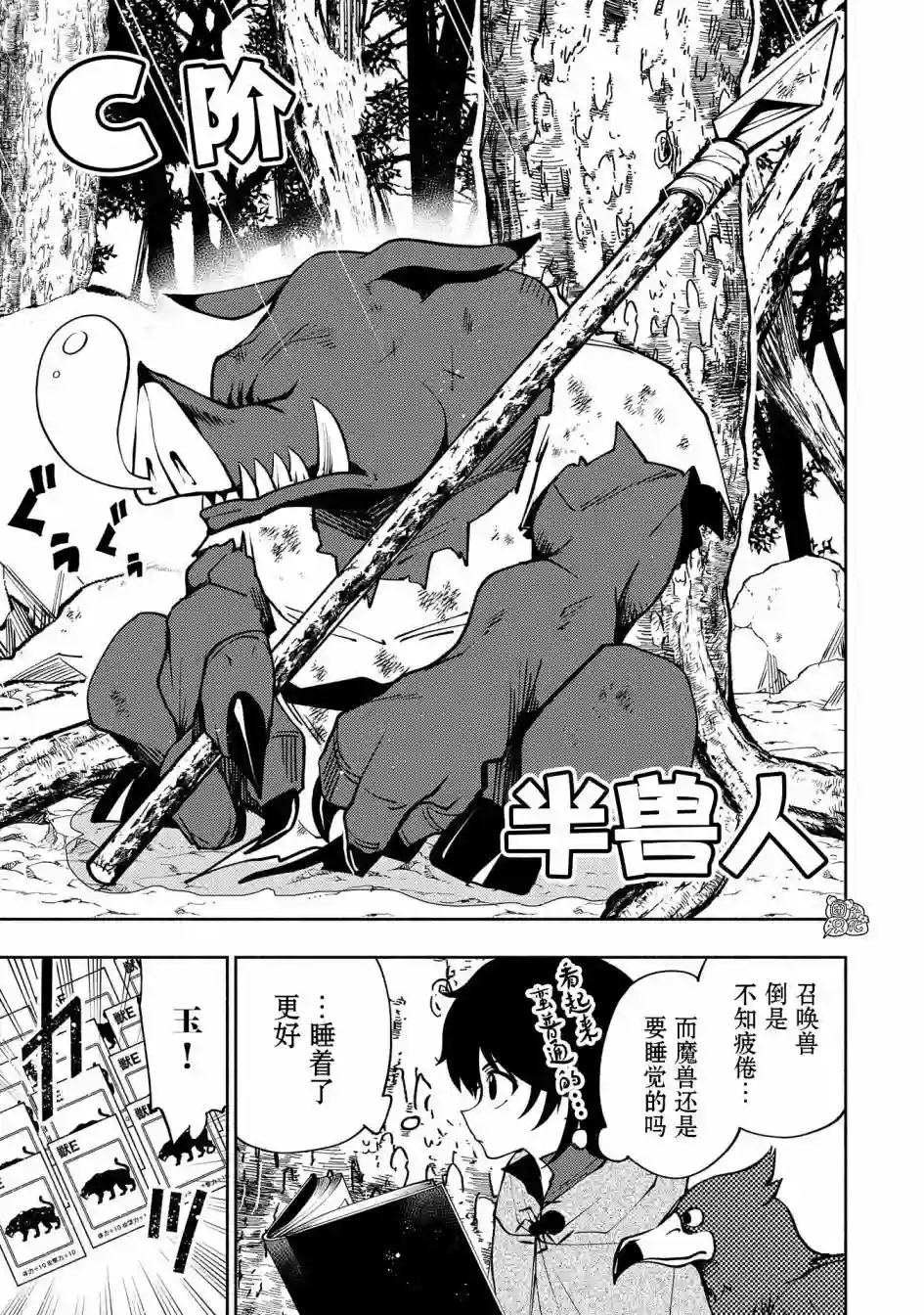 地狱模式～喜欢速通游戏的玩家在废设定异世界无双第08话