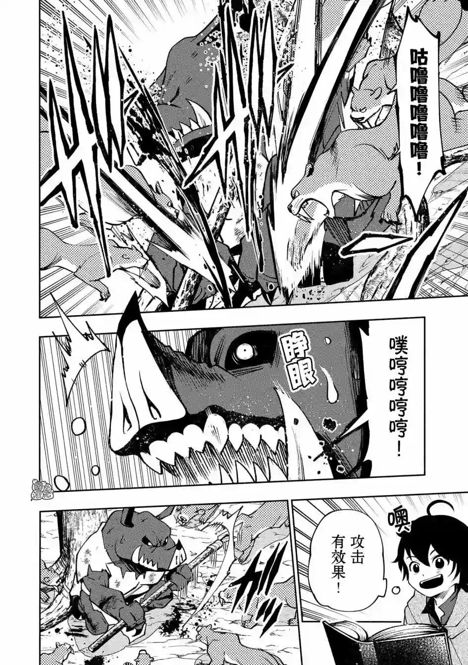 地狱模式～喜欢速通游戏的玩家在废设定异世界无双第08话