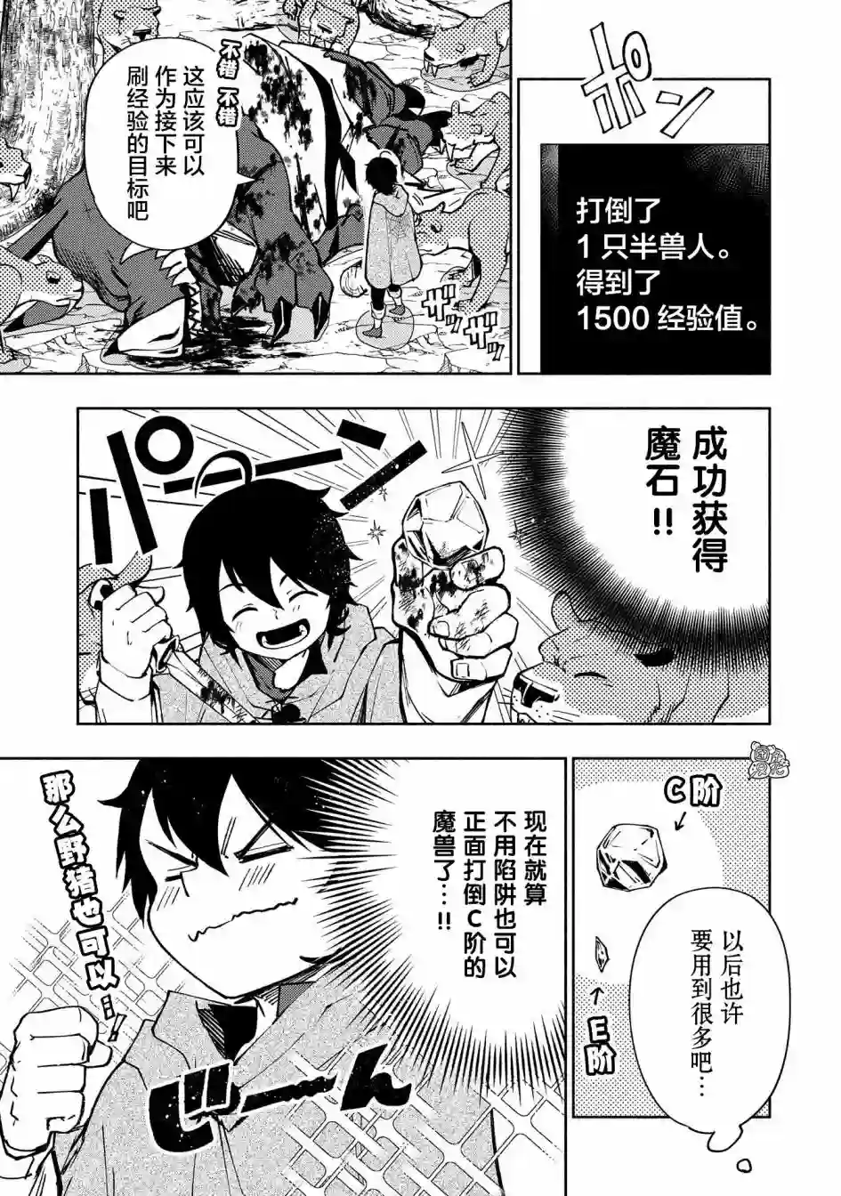 地狱模式～喜欢速通游戏的玩家在废设定异世界无双第08话