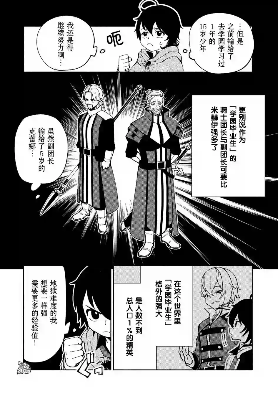 地狱模式～喜欢速通游戏的玩家在废设定异世界无双第08话