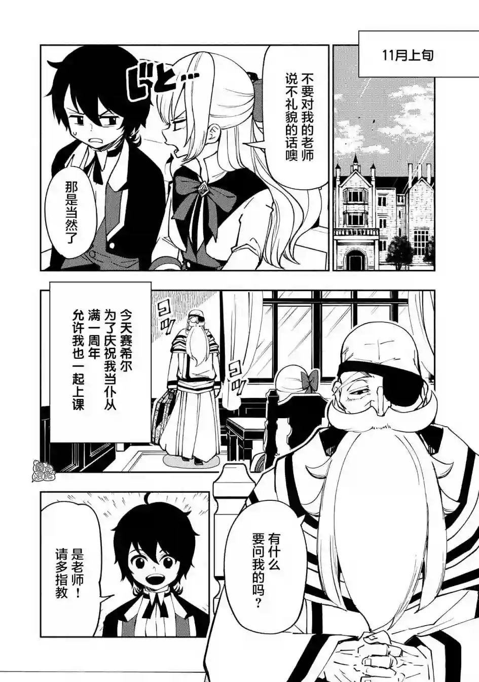 地狱模式～喜欢速通游戏的玩家在废设定异世界无双第08话