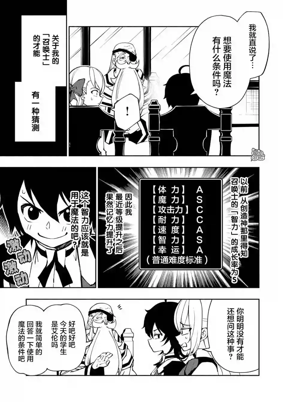 地狱模式～喜欢速通游戏的玩家在废设定异世界无双第08话