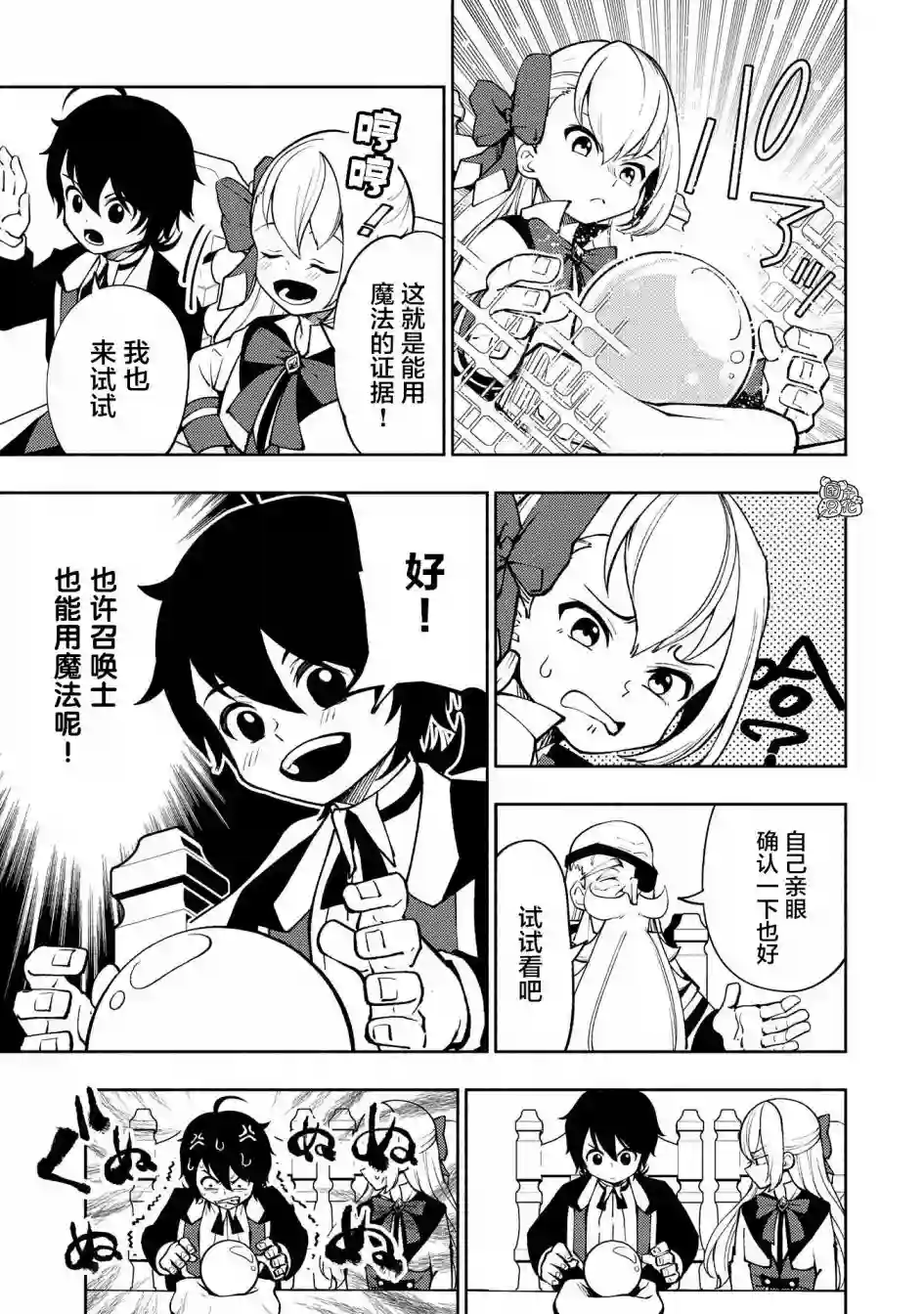 地狱模式～喜欢速通游戏的玩家在废设定异世界无双第08话