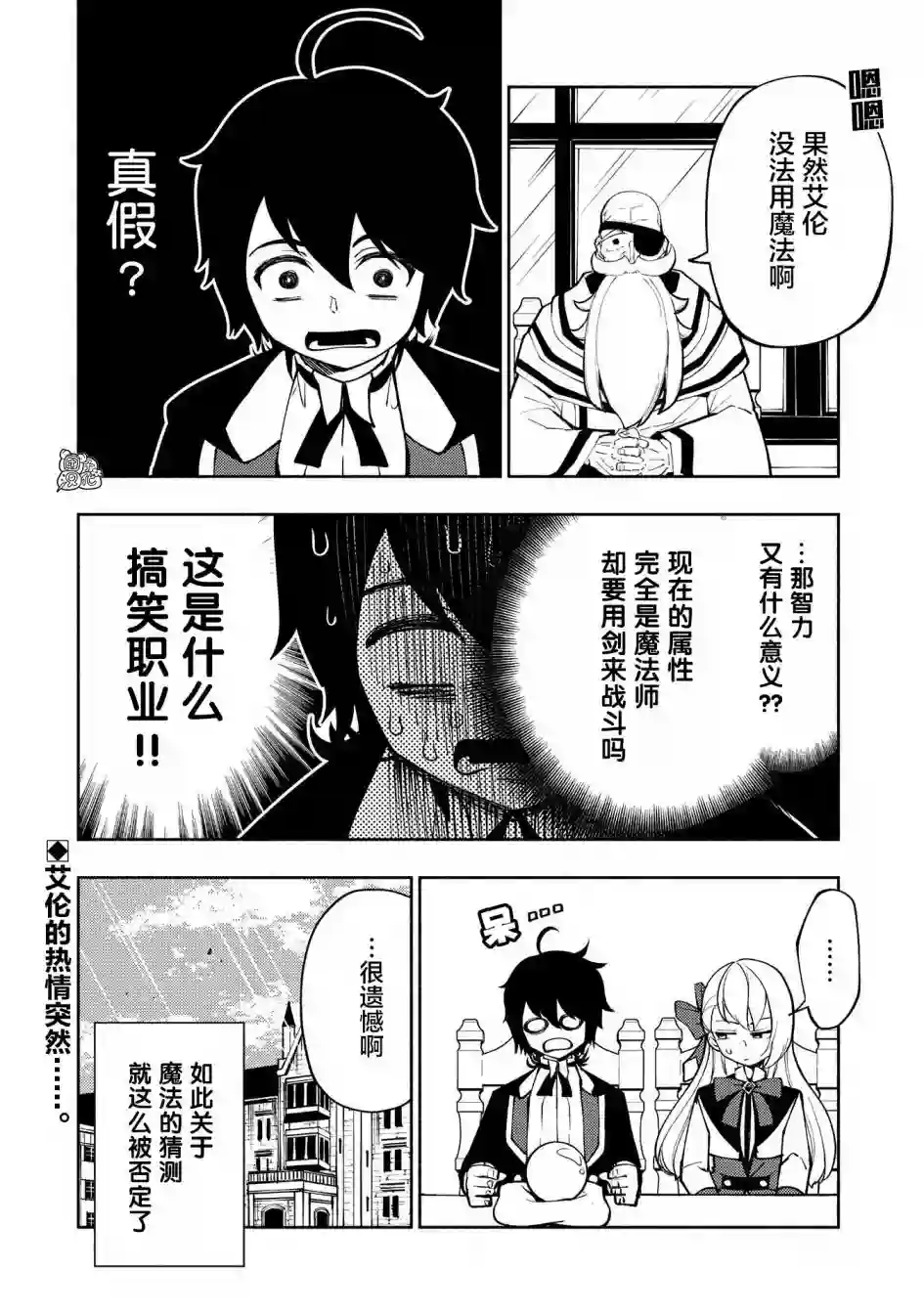 地狱模式～喜欢速通游戏的玩家在废设定异世界无双第08话