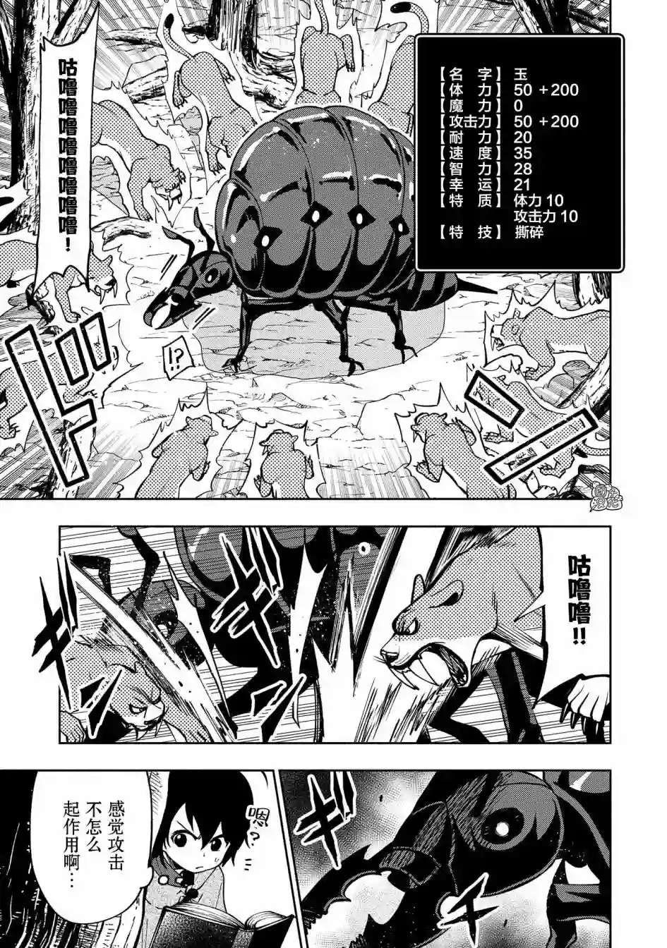 地狱模式～喜欢速通游戏的玩家在废设定异世界无双第08话