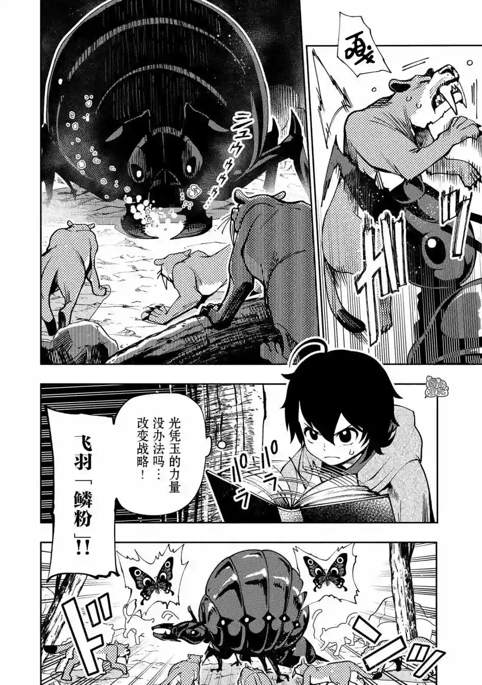 地狱模式～喜欢速通游戏的玩家在废设定异世界无双第08话