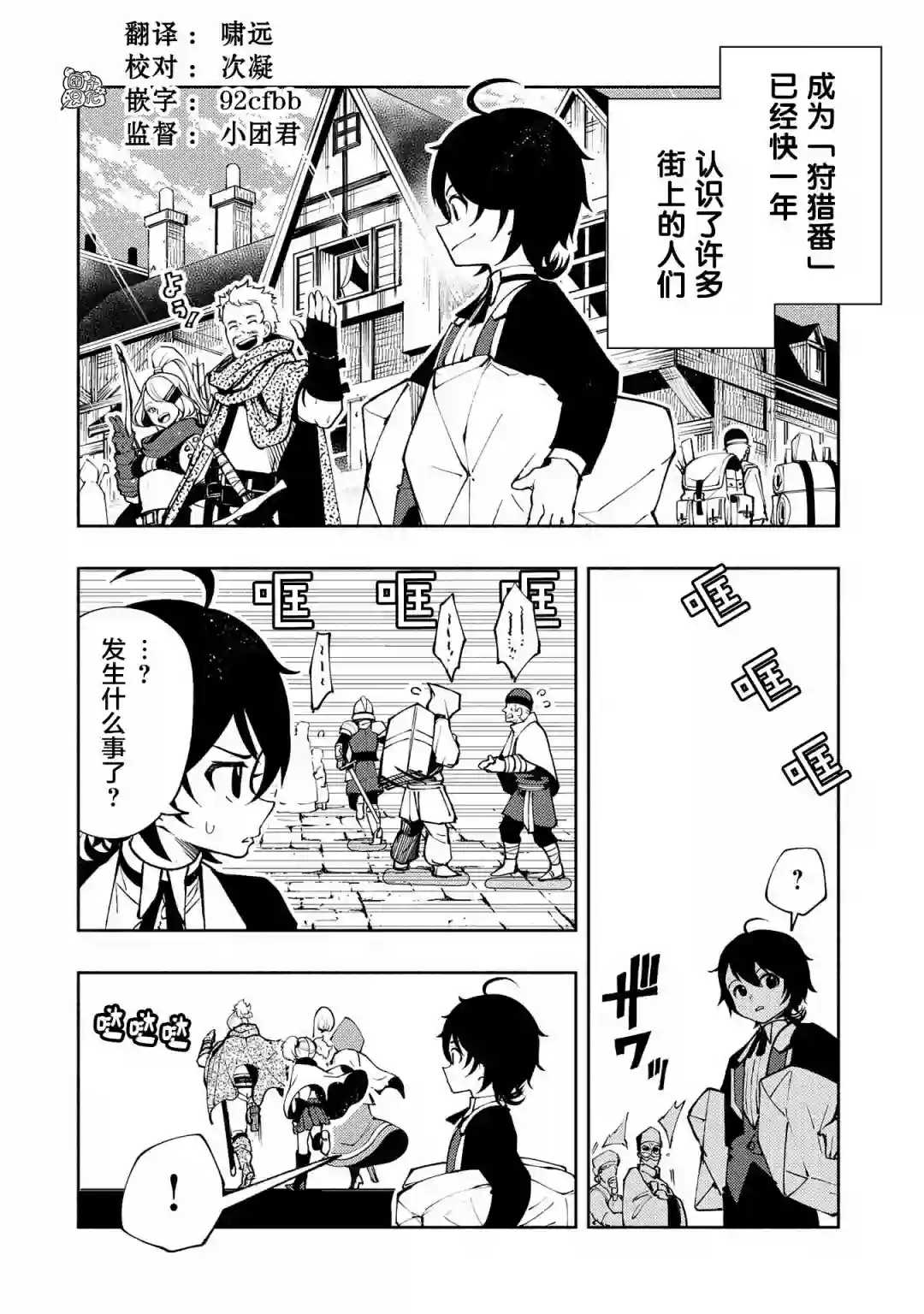 地狱模式～喜欢速通游戏的玩家在废设定异世界无双第09话