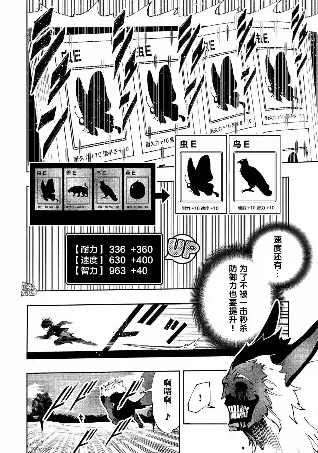 地狱模式～喜欢速通游戏的玩家在废设定异世界无双第09话