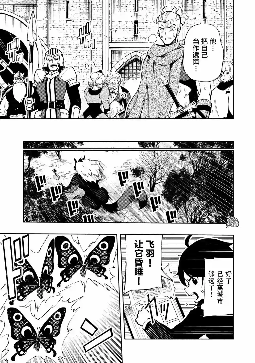 地狱模式～喜欢速通游戏的玩家在废设定异世界无双第09话