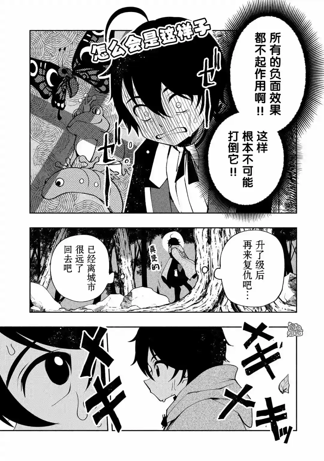 地狱模式～喜欢速通游戏的玩家在废设定异世界无双第09话