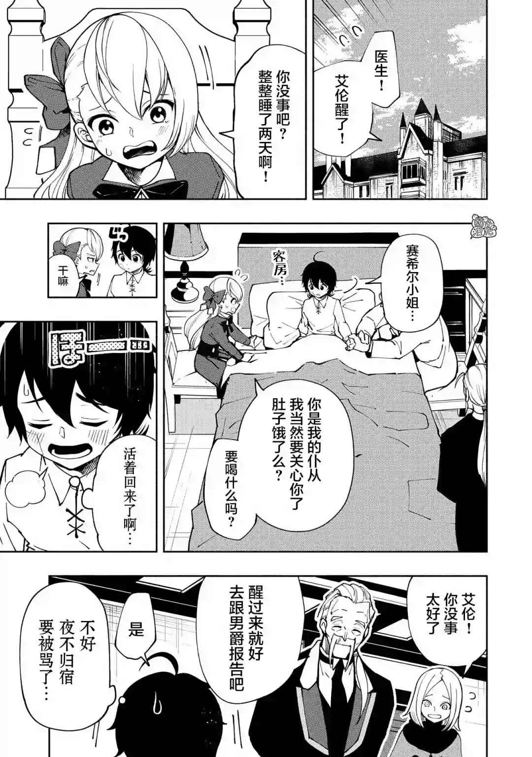 地狱模式～喜欢速通游戏的玩家在废设定异世界无双第09话