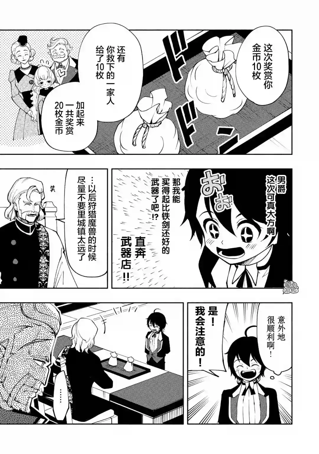 地狱模式～喜欢速通游戏的玩家在废设定异世界无双第09话