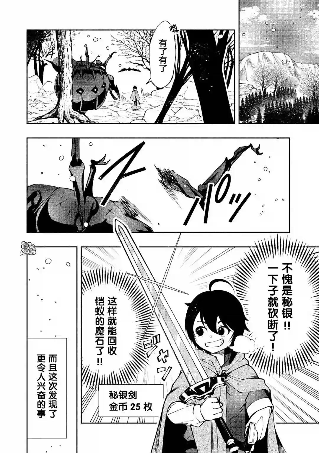 地狱模式～喜欢速通游戏的玩家在废设定异世界无双第09话