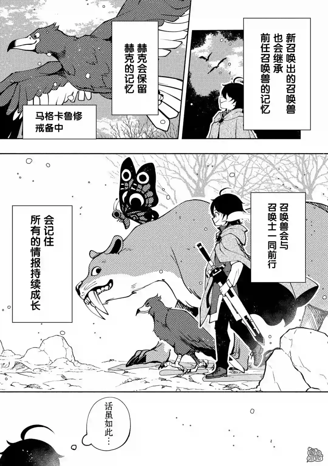 地狱模式～喜欢速通游戏的玩家在废设定异世界无双第09话