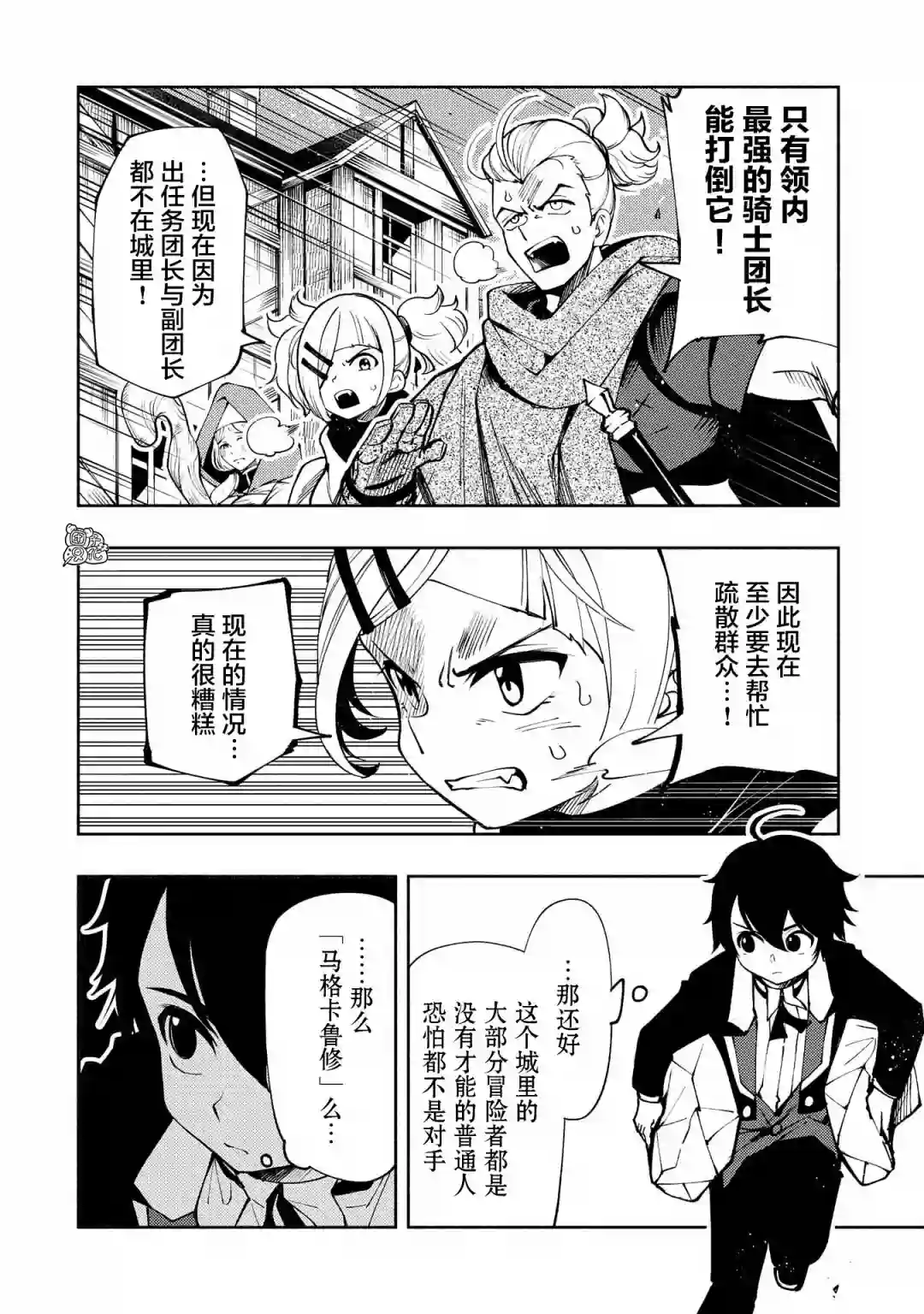 地狱模式～喜欢速通游戏的玩家在废设定异世界无双第09话