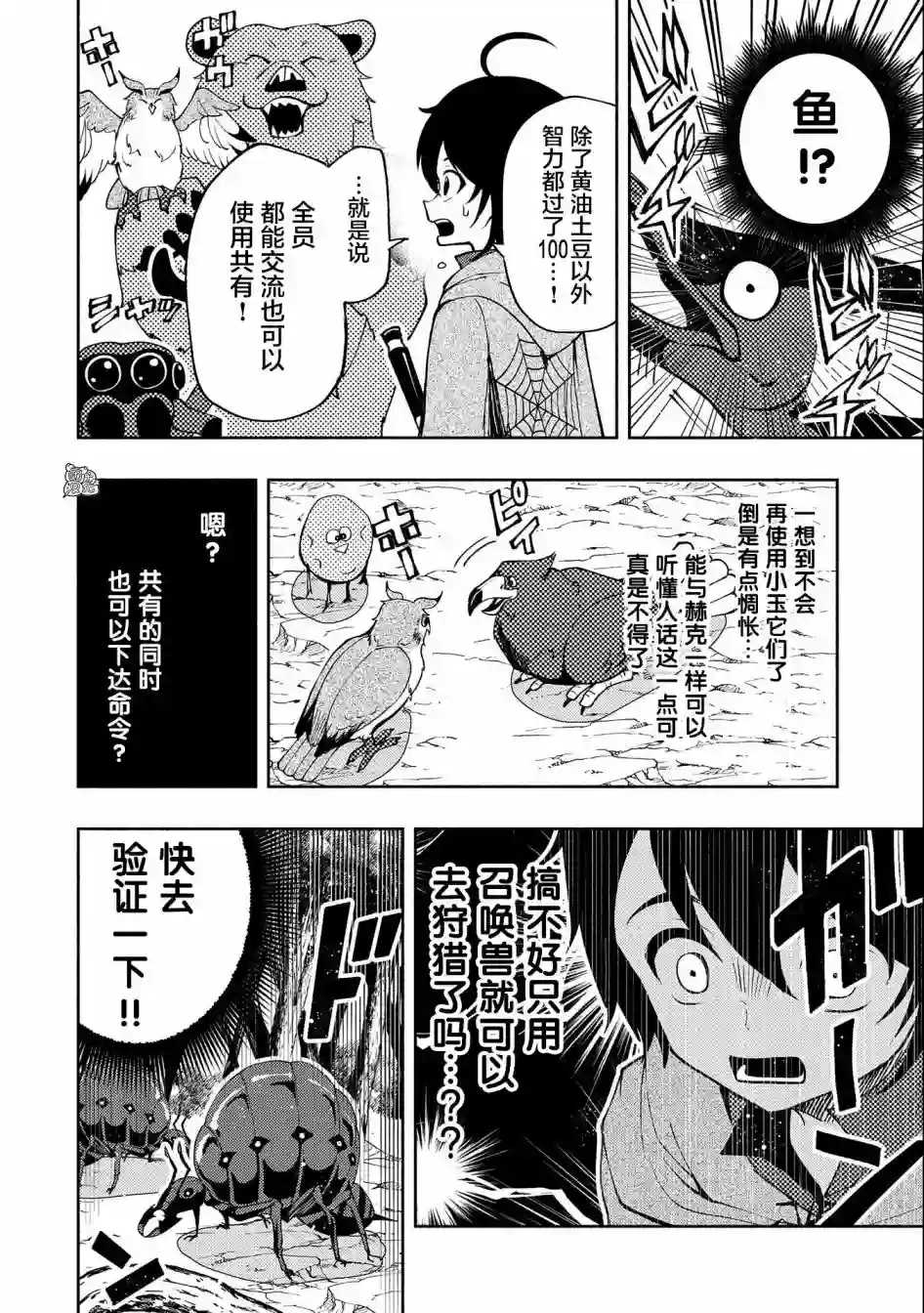 地狱模式～喜欢速通游戏的玩家在废设定异世界无双第10话