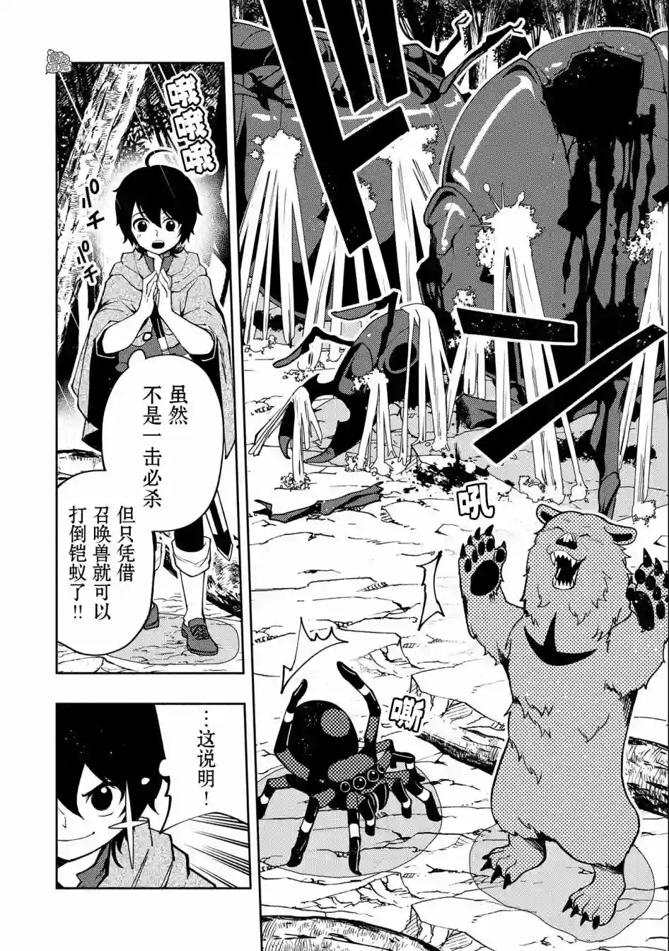 地狱模式～喜欢速通游戏的玩家在废设定异世界无双第10话