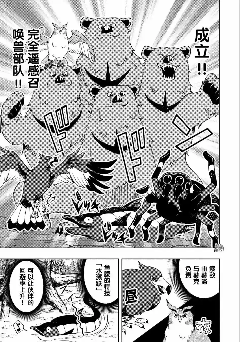 地狱模式～喜欢速通游戏的玩家在废设定异世界无双第10话