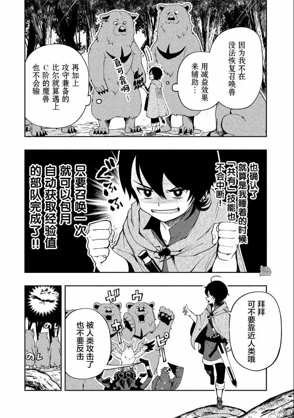 地狱模式～喜欢速通游戏的玩家在废设定异世界无双第10话